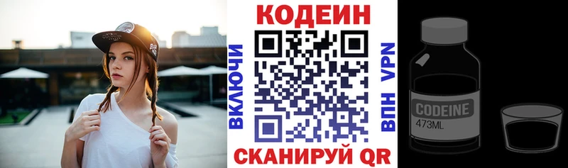 Кодеин напиток Lean (лин)  Протвино 